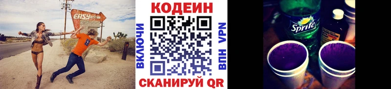 Кодеин Purple Drank  Солнечногорск 